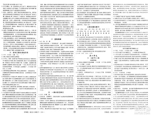 延边大学出版社2025年春优翼学练优八年级语文下册人教版河南专版答案