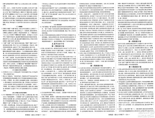 延边大学出版社2025年春优翼学练优八年级语文下册人教版河南专版答案