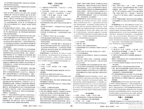 延边大学出版社2025年春优翼学练优八年级语文下册人教版河南专版答案