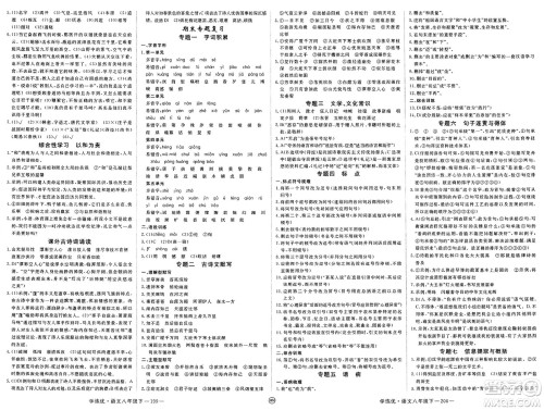 延边大学出版社2025年春优翼学练优八年级语文下册人教版河南专版答案