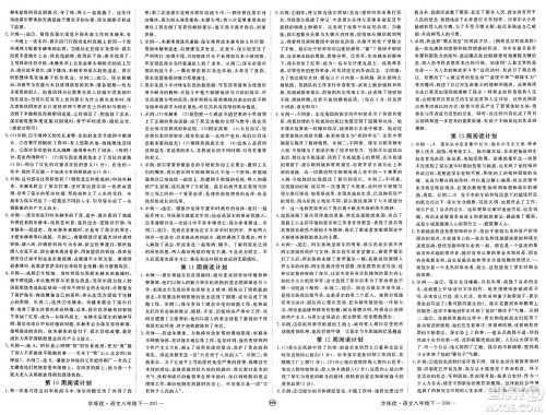 延边大学出版社2025年春优翼学练优八年级语文下册人教版河南专版答案