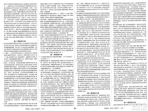 延边大学出版社2025年春优翼学练优八年级语文下册人教版河南专版答案