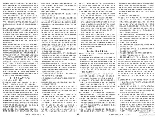 延边大学出版社2025年春优翼学练优八年级语文下册人教版河南专版答案