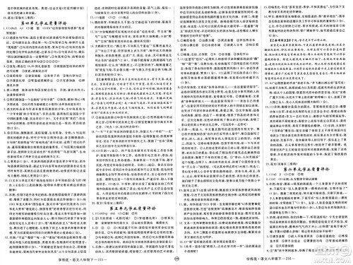 延边大学出版社2025年春优翼学练优八年级语文下册人教版河南专版答案