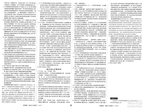 延边大学出版社2025年春优翼学练优八年级语文下册人教版河南专版答案