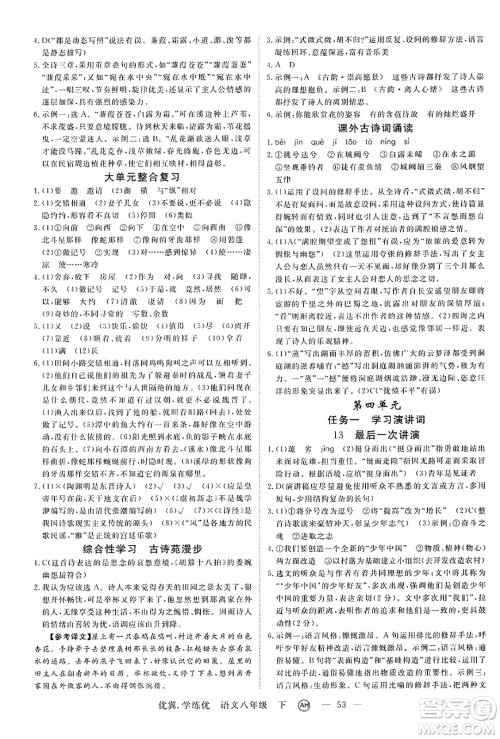 合肥工业大学出版社2025年春优翼学练优八年级语文下册人教版安徽专版答案