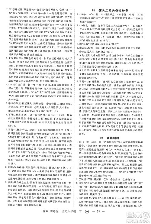 合肥工业大学出版社2025年春优翼学练优八年级语文下册人教版安徽专版答案