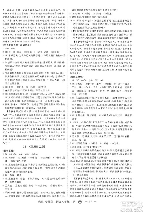 合肥工业大学出版社2025年春优翼学练优八年级语文下册人教版安徽专版答案