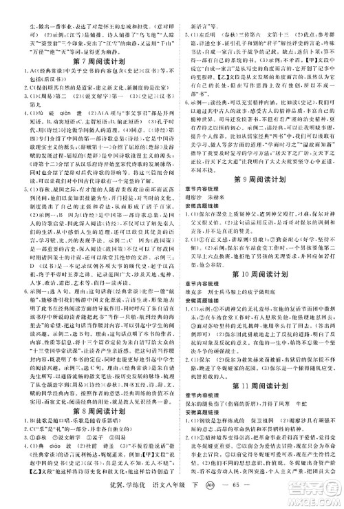 合肥工业大学出版社2025年春优翼学练优八年级语文下册人教版安徽专版答案