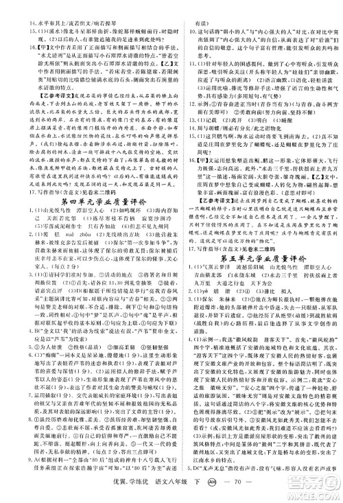 合肥工业大学出版社2025年春优翼学练优八年级语文下册人教版安徽专版答案