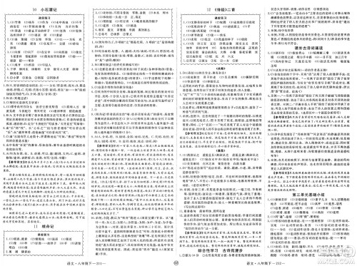 延边大学出版社2025年春优翼学练优八年级语文下册人教版贵州专版答案