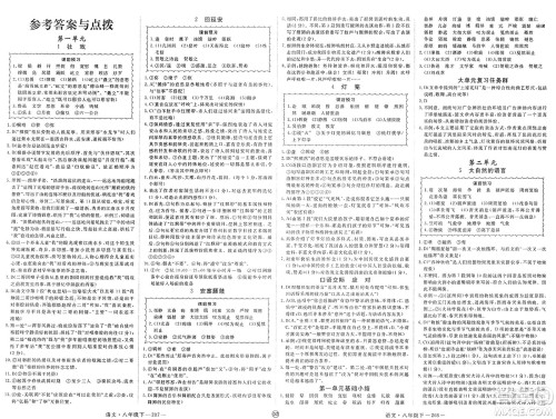 延边大学出版社2025年春优翼学练优八年级语文下册人教版贵州专版答案