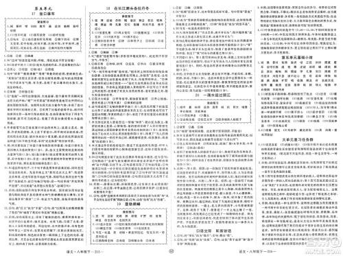 延边大学出版社2025年春优翼学练优八年级语文下册人教版贵州专版答案