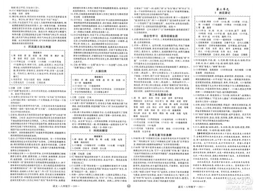 延边大学出版社2025年春优翼学练优八年级语文下册人教版贵州专版答案
