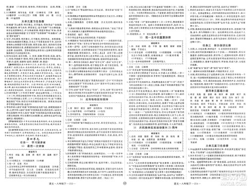 延边大学出版社2025年春优翼学练优八年级语文下册人教版贵州专版答案