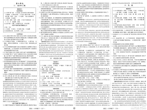 延边大学出版社2025年春优翼学练优八年级语文下册人教版贵州专版答案