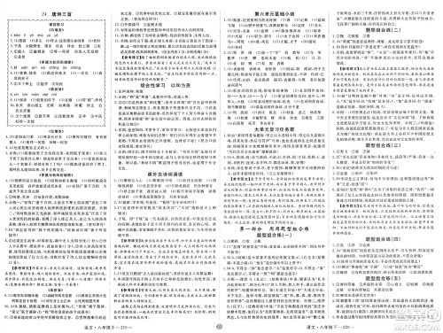 延边大学出版社2025年春优翼学练优八年级语文下册人教版贵州专版答案