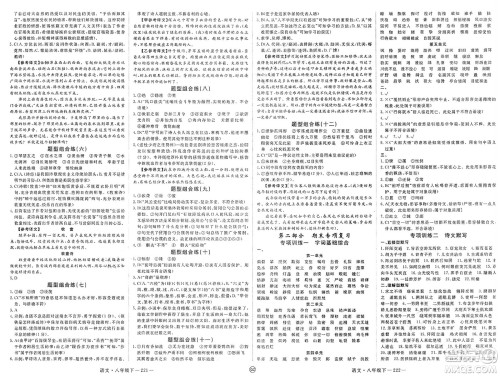 延边大学出版社2025年春优翼学练优八年级语文下册人教版贵州专版答案