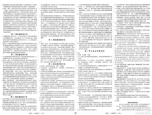 延边大学出版社2025年春优翼学练优八年级语文下册人教版贵州专版答案