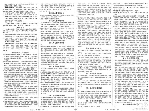 延边大学出版社2025年春优翼学练优八年级语文下册人教版贵州专版答案