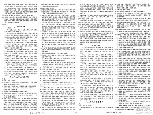 延边大学出版社2025年春优翼学练优八年级语文下册人教版贵州专版答案