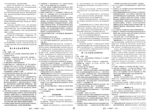 延边大学出版社2025年春优翼学练优八年级语文下册人教版贵州专版答案