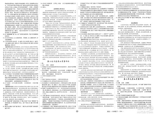 延边大学出版社2025年春优翼学练优八年级语文下册人教版贵州专版答案