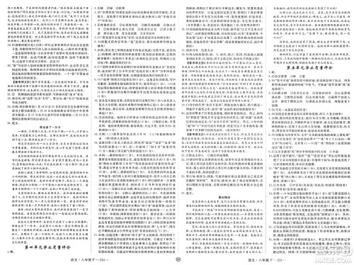 延边大学出版社2025年春优翼学练优八年级语文下册人教版贵州专版答案