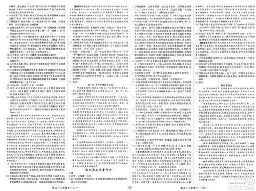 延边大学出版社2025年春优翼学练优八年级语文下册人教版贵州专版答案