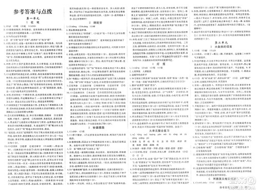 合肥工业大学出版社2025年春优翼学练优八年级语文下册人教版广西专版答案