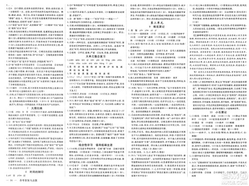 合肥工业大学出版社2025年春优翼学练优八年级语文下册人教版广西专版答案