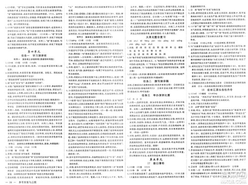 合肥工业大学出版社2025年春优翼学练优八年级语文下册人教版广西专版答案