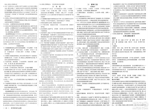 合肥工业大学出版社2025年春优翼学练优八年级语文下册人教版广西专版答案
