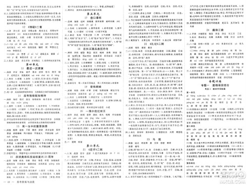 合肥工业大学出版社2025年春优翼学练优八年级语文下册人教版广西专版答案