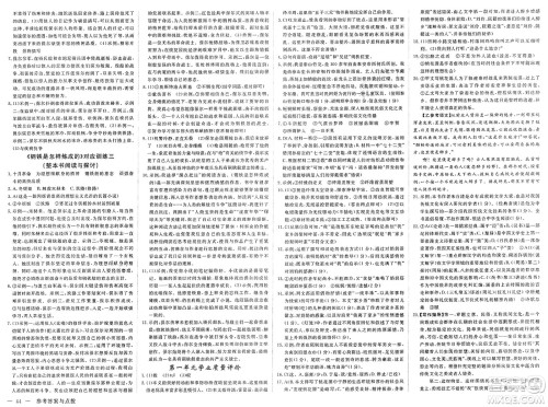 合肥工业大学出版社2025年春优翼学练优八年级语文下册人教版广西专版答案