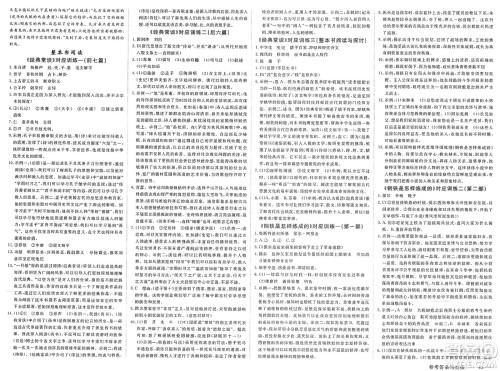 合肥工业大学出版社2025年春优翼学练优八年级语文下册人教版广西专版答案