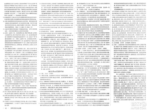 合肥工业大学出版社2025年春优翼学练优八年级语文下册人教版广西专版答案