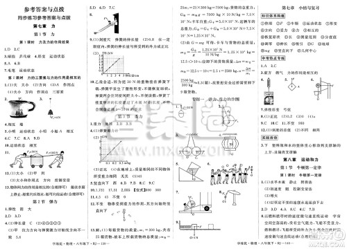 延边大学出版社2025年春优翼学练优八年级物理下册人教版答案