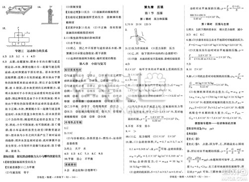延边大学出版社2025年春优翼学练优八年级物理下册人教版答案