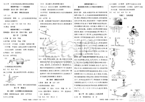 延边大学出版社2025年春优翼学练优八年级物理下册人教版答案