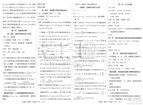 延边大学出版社2025年春优翼学练优八年级物理下册人教版答案
