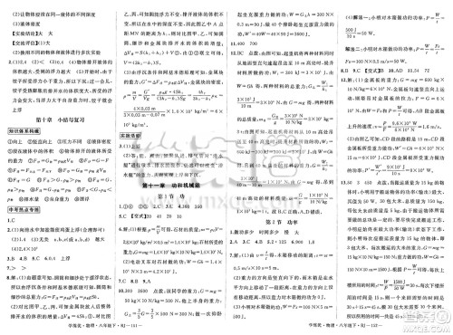 延边大学出版社2025年春优翼学练优八年级物理下册人教版答案