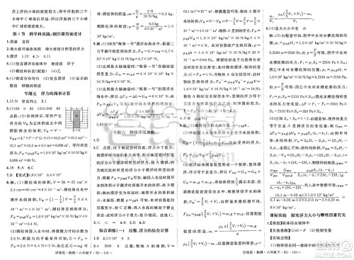 延边大学出版社2025年春优翼学练优八年级物理下册人教版答案