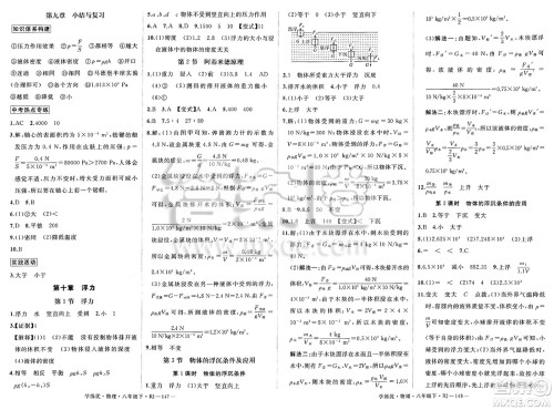 延边大学出版社2025年春优翼学练优八年级物理下册人教版答案