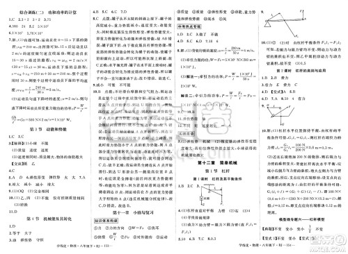 延边大学出版社2025年春优翼学练优八年级物理下册人教版答案