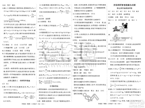 延边大学出版社2025年春优翼学练优八年级物理下册人教版答案