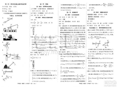 延边大学出版社2025年春优翼学练优八年级物理下册人教版答案