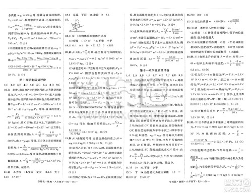 延边大学出版社2025年春优翼学练优八年级物理下册人教版答案
