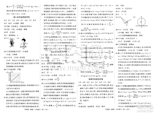 延边大学出版社2025年春优翼学练优八年级物理下册人教版答案