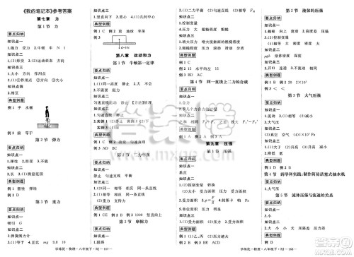 延边大学出版社2025年春优翼学练优八年级物理下册人教版答案